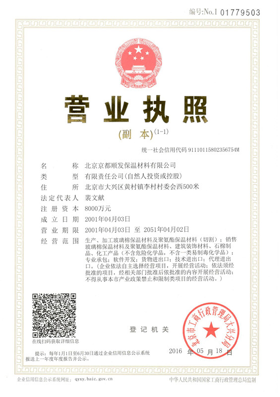 營業(yè)執(zhí)照_副本.jpg