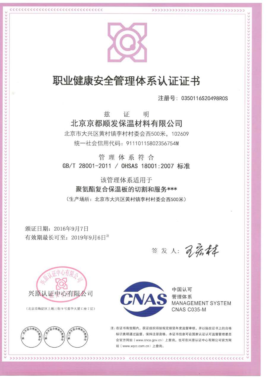 職業(yè)健康認(rèn)證證書.jpg