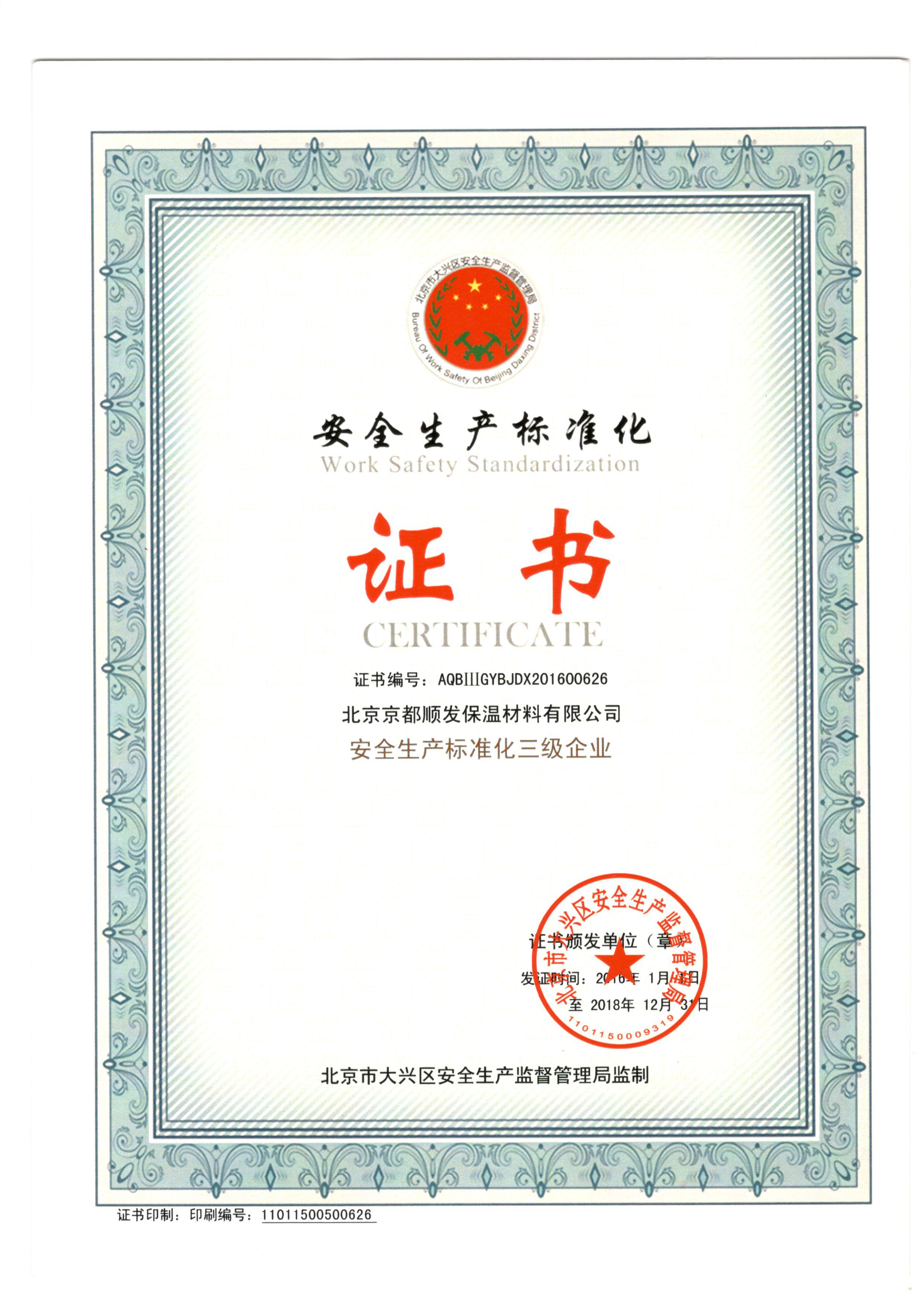 安全生產(chǎn)標(biāo)準(zhǔn)化證書.jpg