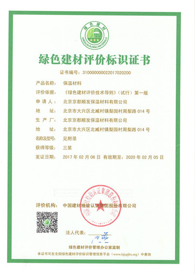 綠色建材評價標(biāo)書證書.jpg