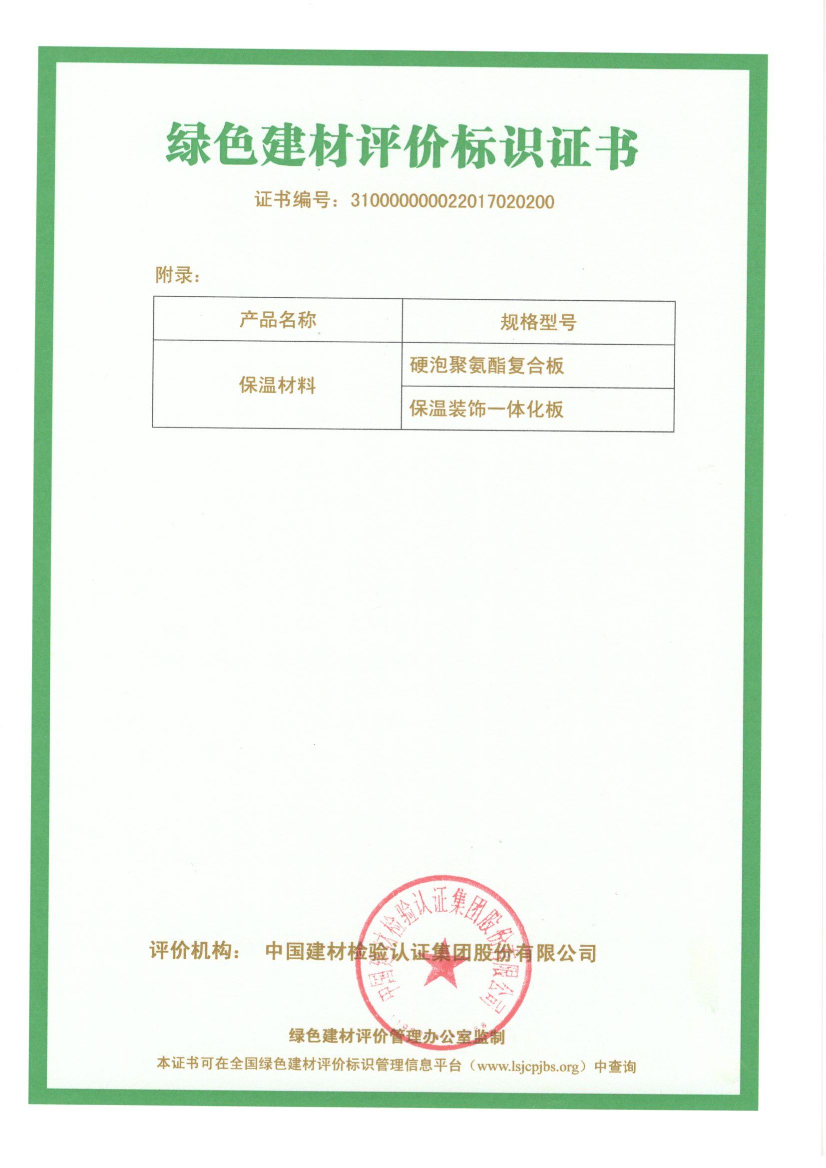 綠色建材評價標(biāo)書證書1.jpg