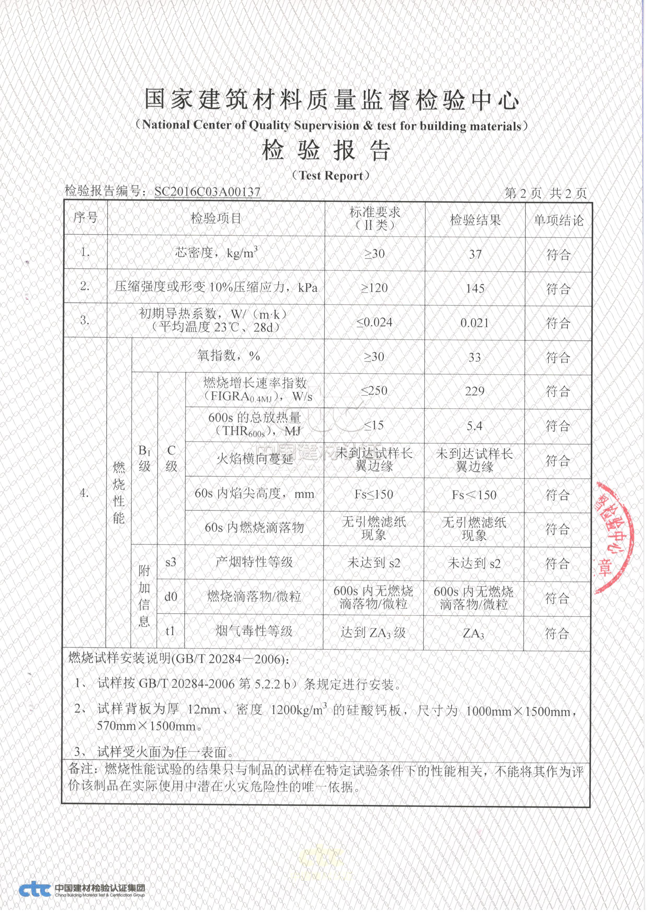 檢驗(yàn)報告2.jpg