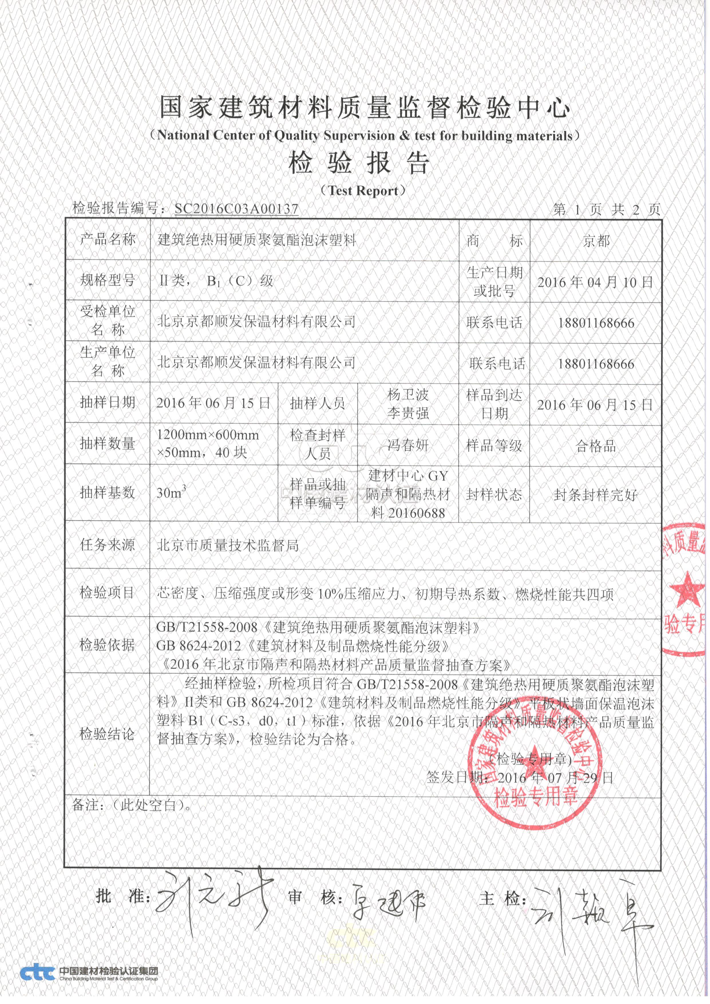 檢驗(yàn)報告1.jpg