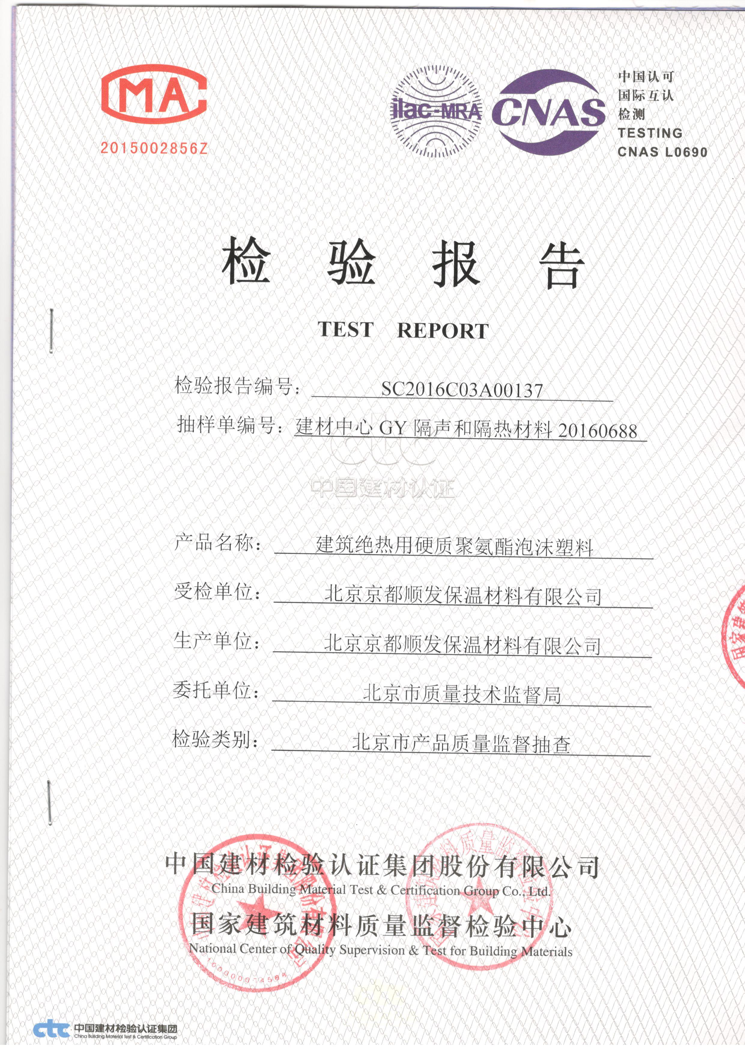 檢驗(yàn)報告.jpg