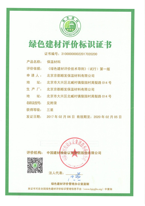 綠色建材評價標書證書.jpg