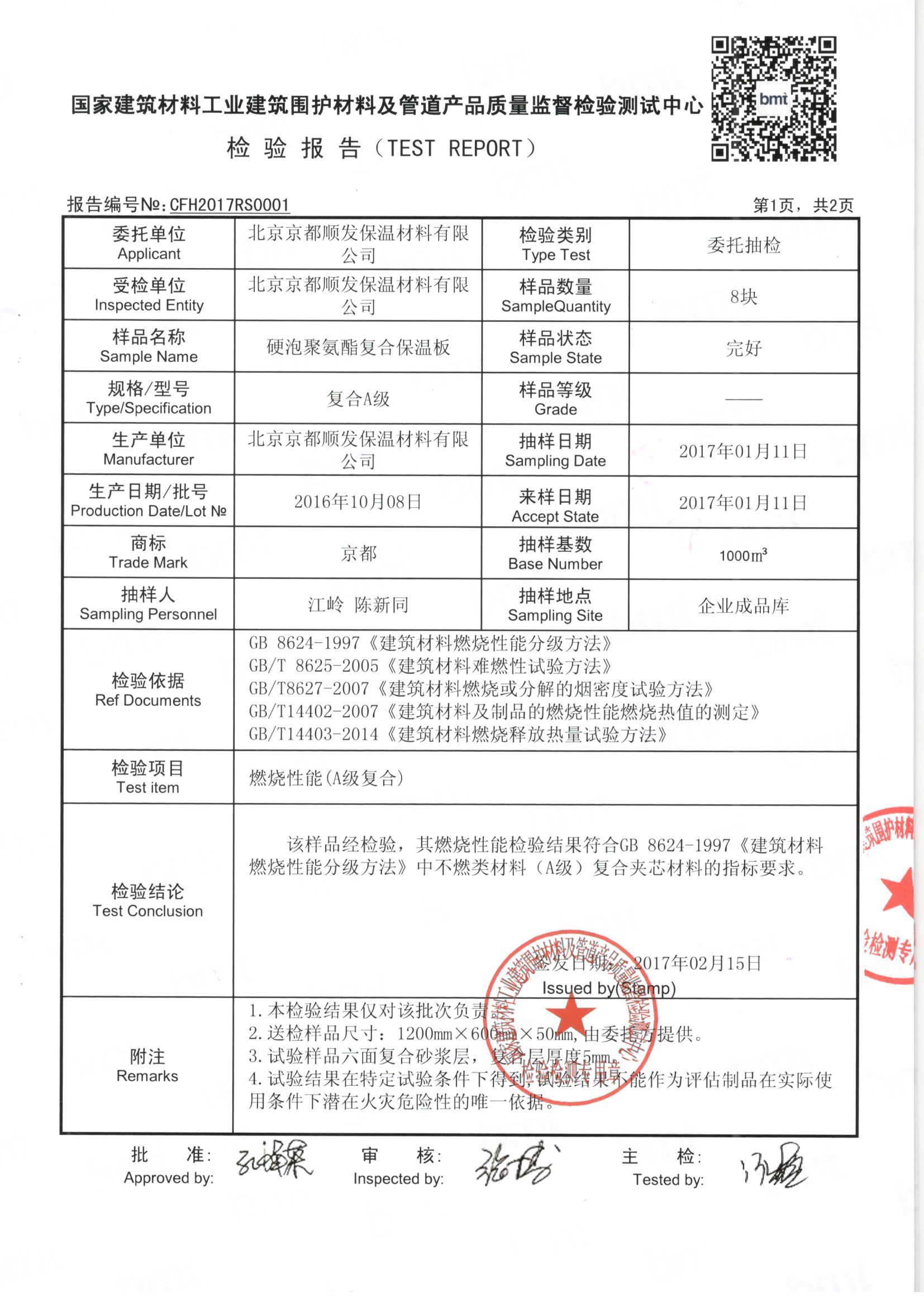 檢測報告2.jpg