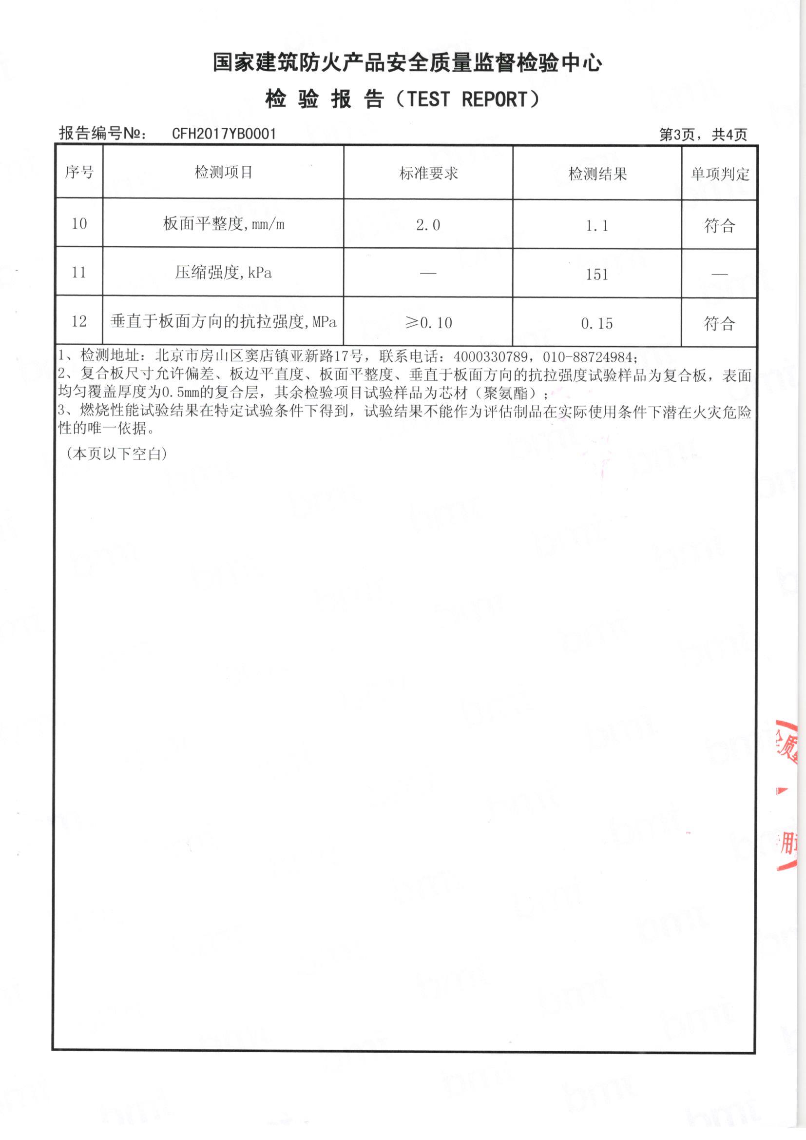 聚氨酯復(fù)合板4.jpg