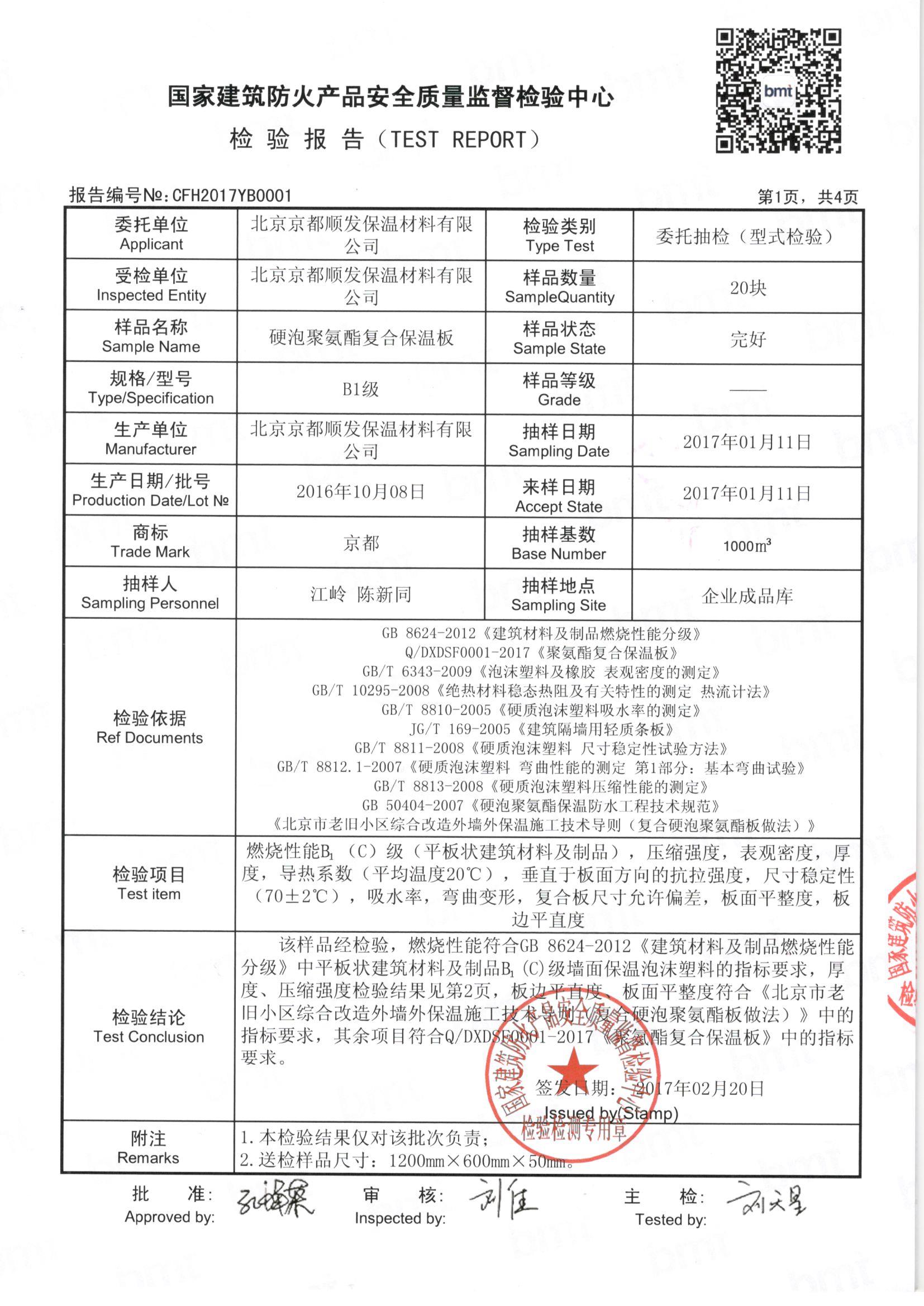 聚氨酯復(fù)合板2.jpg