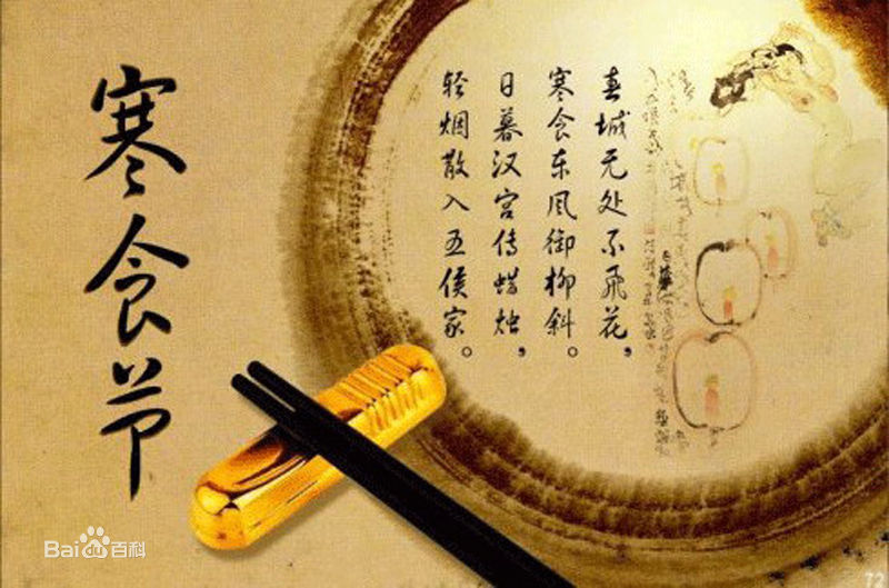 寒食節(jié).jpg