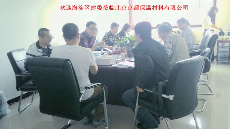 北京建委蒞臨京都公司考察指導(dǎo)